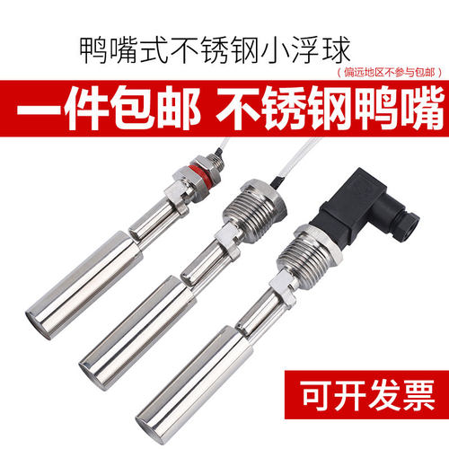 伊莱科鸭嘴式不锈钢小浮球液位水位开关ESC11侧装控制器鸭嘴浮子