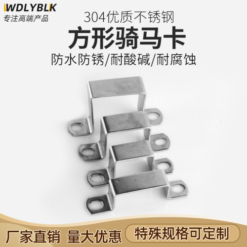 加厚304不锈钢方卡方形卡方管卡扣骑马卡抱箍欧姆直角卡箍u型管卡