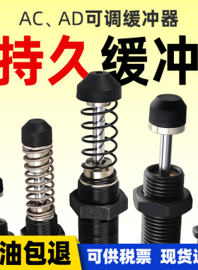 油压缓冲器AC 可调AD阻尼气缸弹簧减震 0806 1410 2020 1008 2050