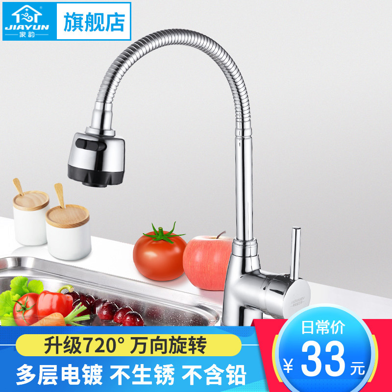 家韵厨房水龙头冷热防溅头单冷洗菜盆水槽万向可旋转龙头全铜接头