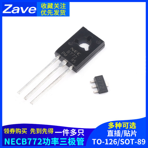 直插/贴片 B772 2SB772 TO-126/SOT-89封装 3A/40V PNP功率三极管