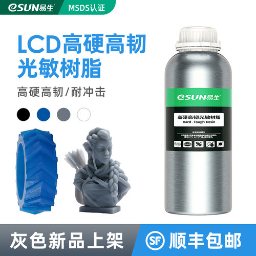 易生光敏树脂韧性硬度树脂光固化打印耗材材料精度装波段