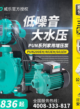 威乐UNEH家用全自动增压泵热水循环泵全屋自来水加压水泵