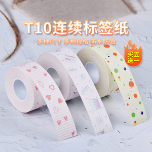 硕方连续标签纸干胶纸姓名打价纸防水幼儿园宝宝商品价格标签