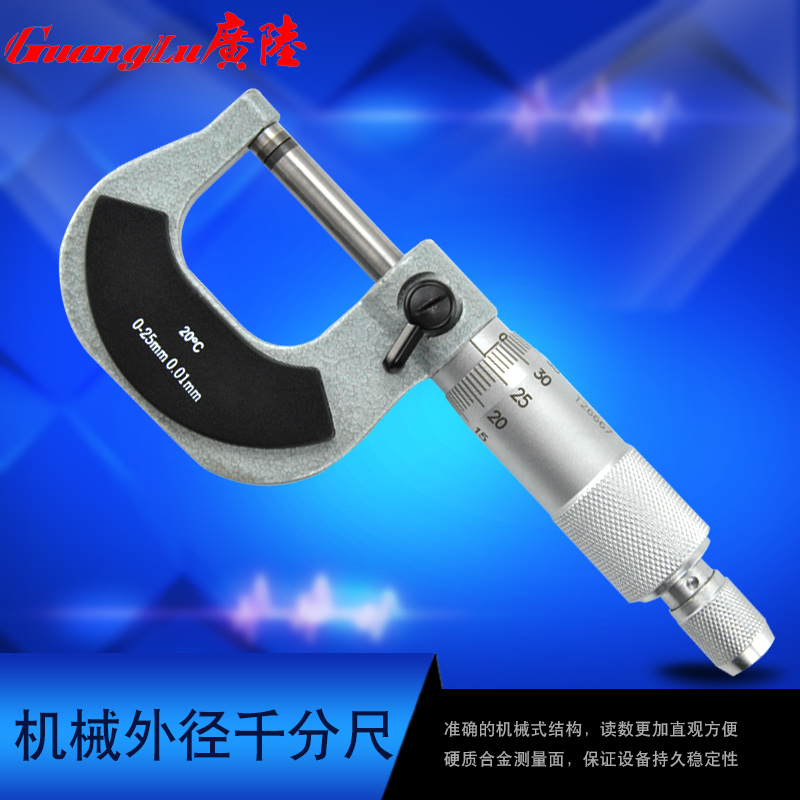 广陆桂林外径千分尺高精度工业级千分尺卡尺测微器分厘卡测厚仪