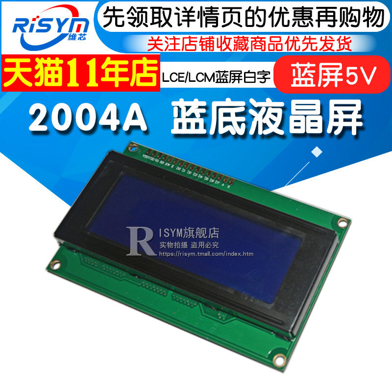 字符显示液晶模块   蓝屏