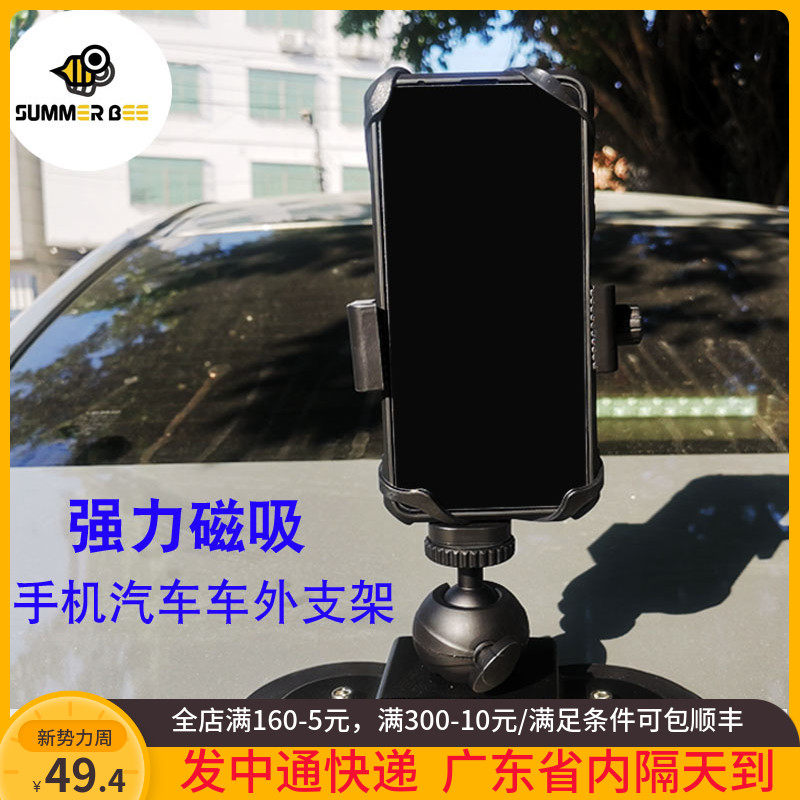 汽车手拍摄支架车外固定车载手架磁吸强磁车内吸铁石导航架