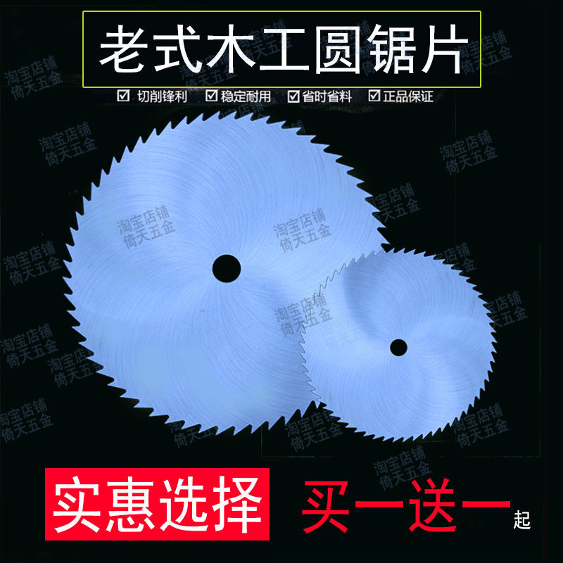 超木工片速钢锰钢圆片角切割片木工片