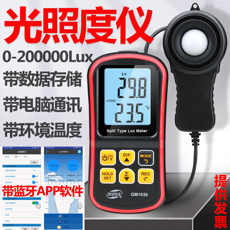 标智照度仪光照度计流明计分体式光照仪光照强度测试仪测光表