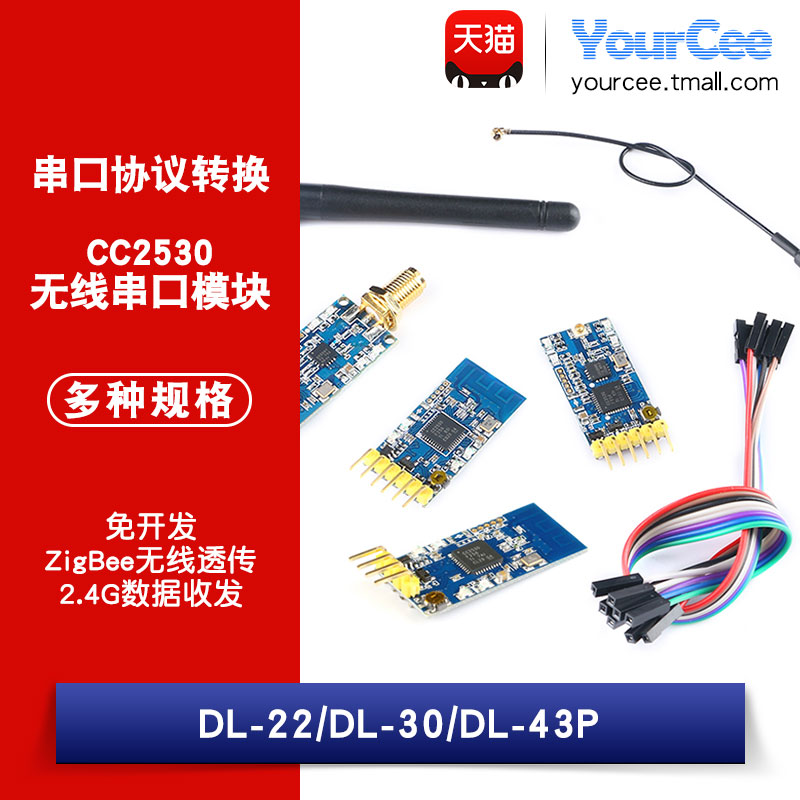 CC2530无线串口模块q ZigBee无线透传/2.4G数据收发/免开发