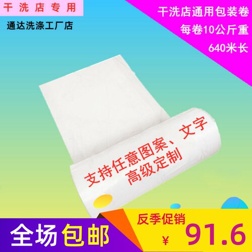 干洗店质包装卷打包卷罩衣袋防尘膜包衣膜赛维威特斯膜