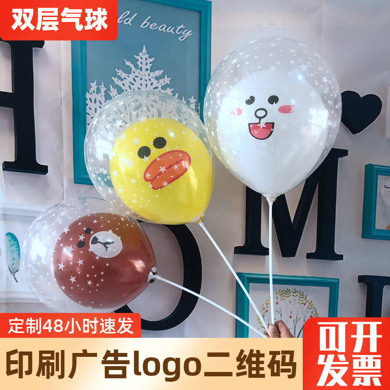 层广告气球印字二维码儿童活动地推招生小礼品