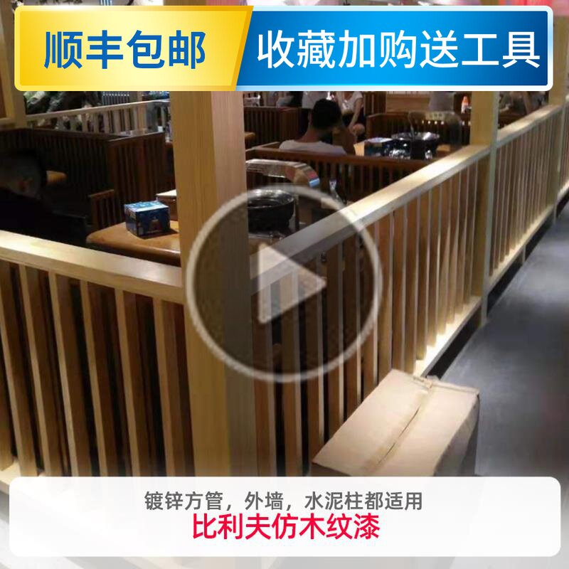 水性镀锌管金属仿木纹漆钢结构油漆自刷工具拉刮板防自喷