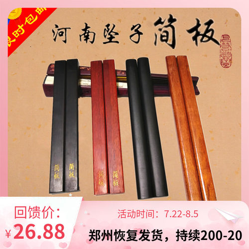 河南坠子书简板说评书枣木硷板红木紫檀初学剑板豫剧拍板