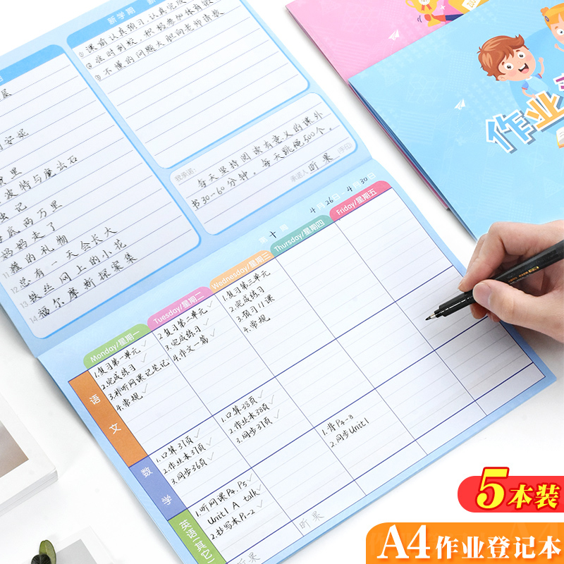 昕果a4作业登记本儿童卡通带课程表家庭一二年级小学生可爱家校联