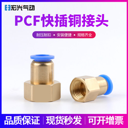 气动快速插PCF8-02气管接头内螺纹直通PCF6-01/4/1012-M501020304