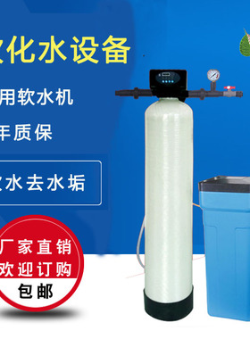 家用软水机工业锅炉软化水设备井水自来水软化过滤器宾馆去除水垢