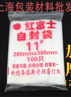 加厚11号自封袋28*38cm*12丝透明大密封包装袋PE封口袋保鲜食品袋