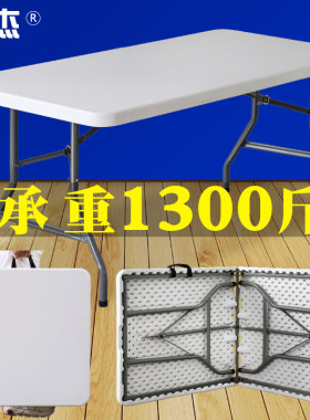 折叠桌子户外便携式摆摊展会长方形长条塑料家用学习桌饭店餐桌椅