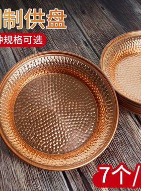 藏式铜碟子供果盘贡盘家用果碟供碟供盘水果供佛前用品/7个