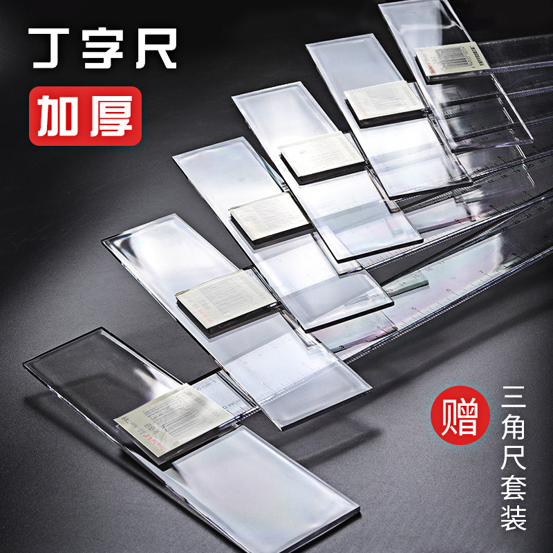 丁字尺制图建筑师械厘长尺绘图尺比例尺字型尺子学生文具丁子尺尺