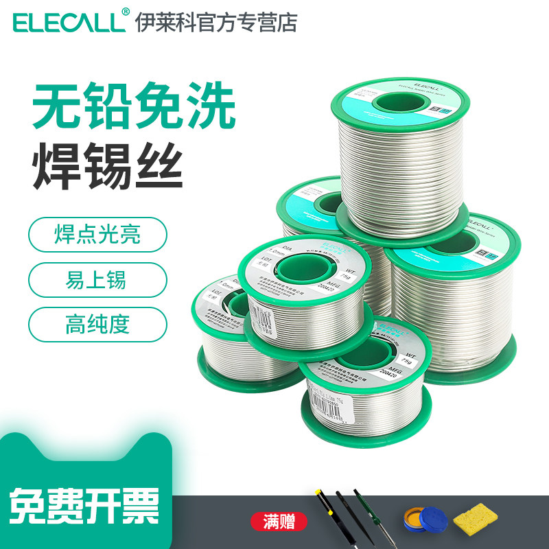 伊莱科环保锡丝含松香低温锡线纯度焊锡