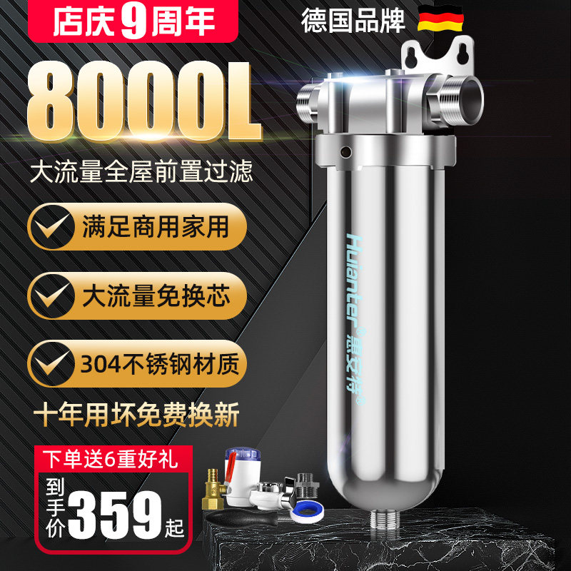 惠安特净水器前置家用大自来水井水农村全屋过