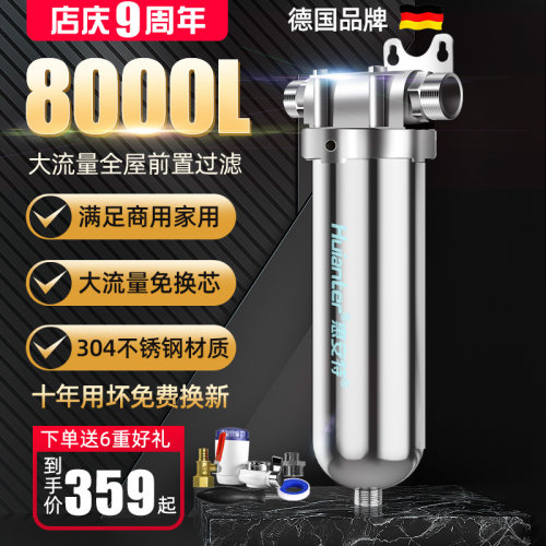 惠安特净水器前置家用大自来水井水农村全屋过
