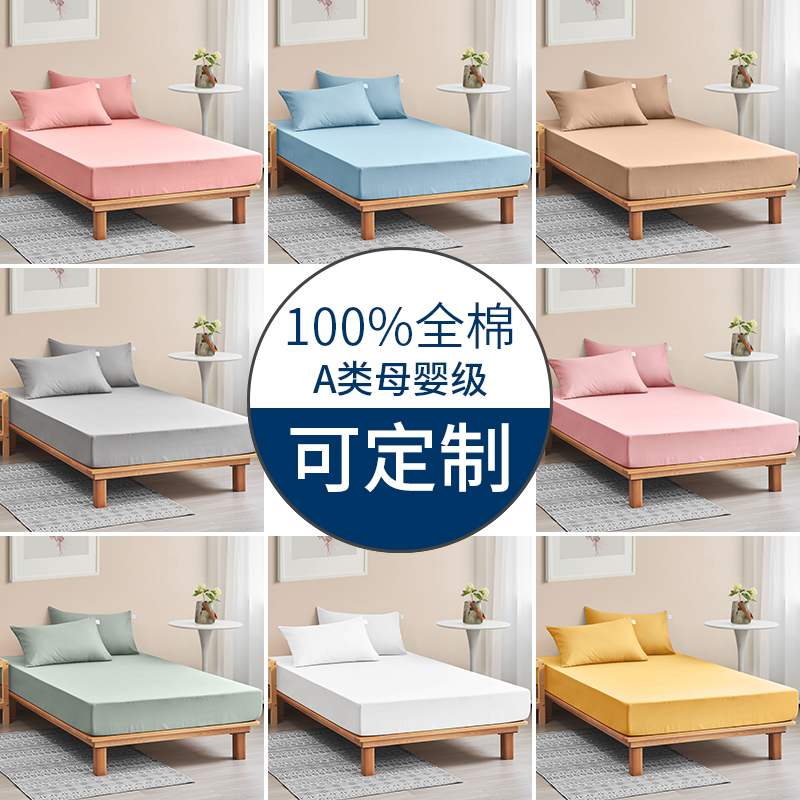 床笠全棉单件夏2021新款A类防滑床单固定床垫套席梦思保护套定制