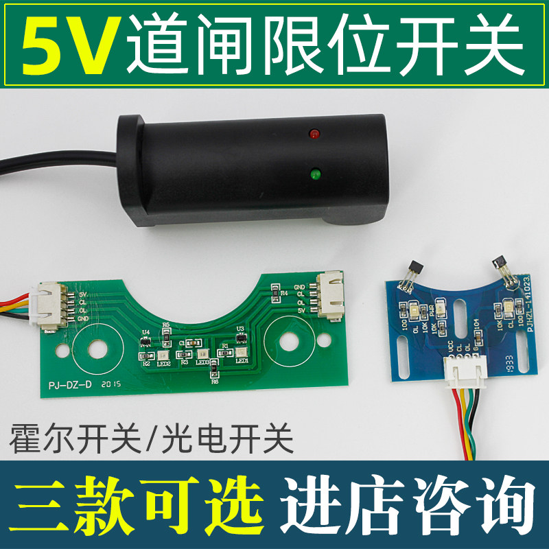道闸限位器5V光电开关霍尔行程开关传感器停车场道闸限位开关通用,电子/电工,停车场控制机/道闸,淘宝优惠券,粉丝福利购,淘宝优惠卷