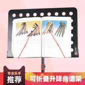 乐谱架通用升降曲谱架吉他古筝琴谱架子加粗谱台