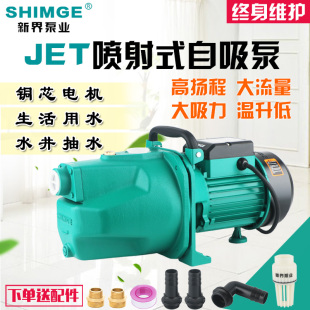 新界水泵JET1100A喷射泵家用高压抽水泵M高扬程自吸泵增压循环水