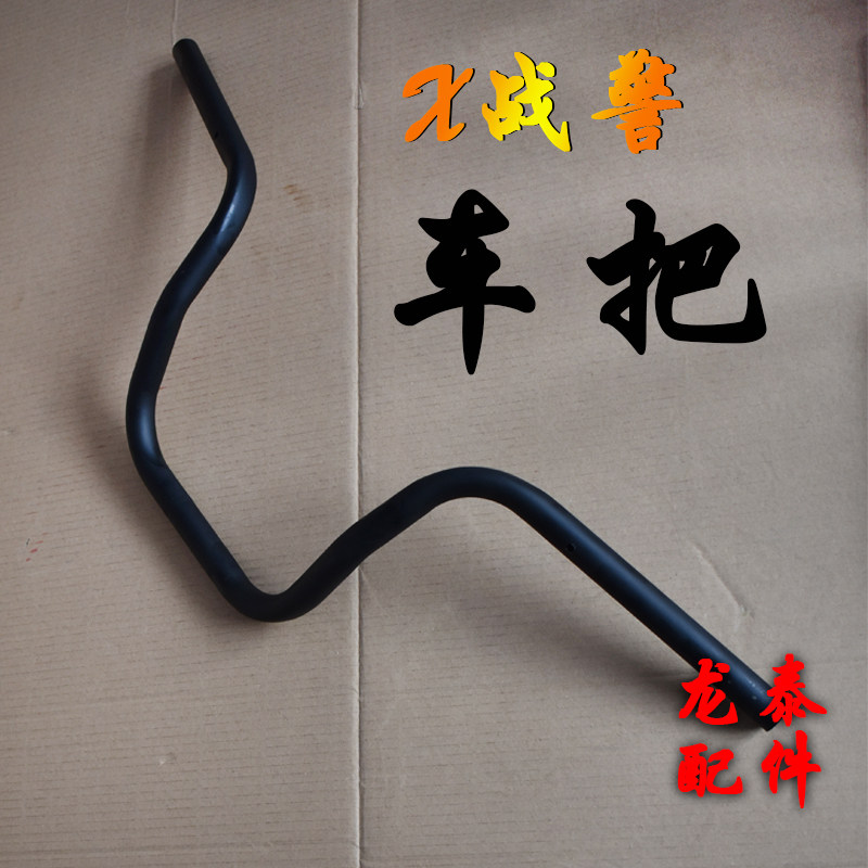 电动车电摩战警款战警车把方向把龙头把手把英田小鸟江南才子