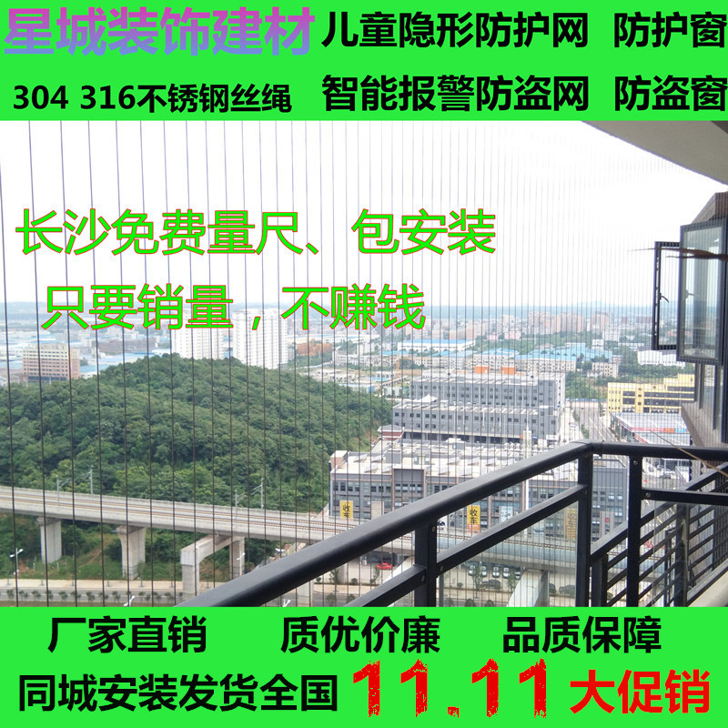 长沙隐形防护网防盗网316不锈钢丝防盗窗阳台窗户儿童防护栏防坠