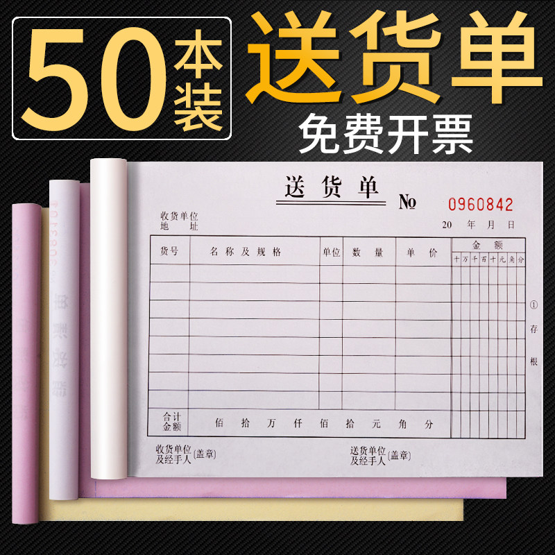 送货单二票据大横式收据碳复写手写单加厚出货单两单据订制