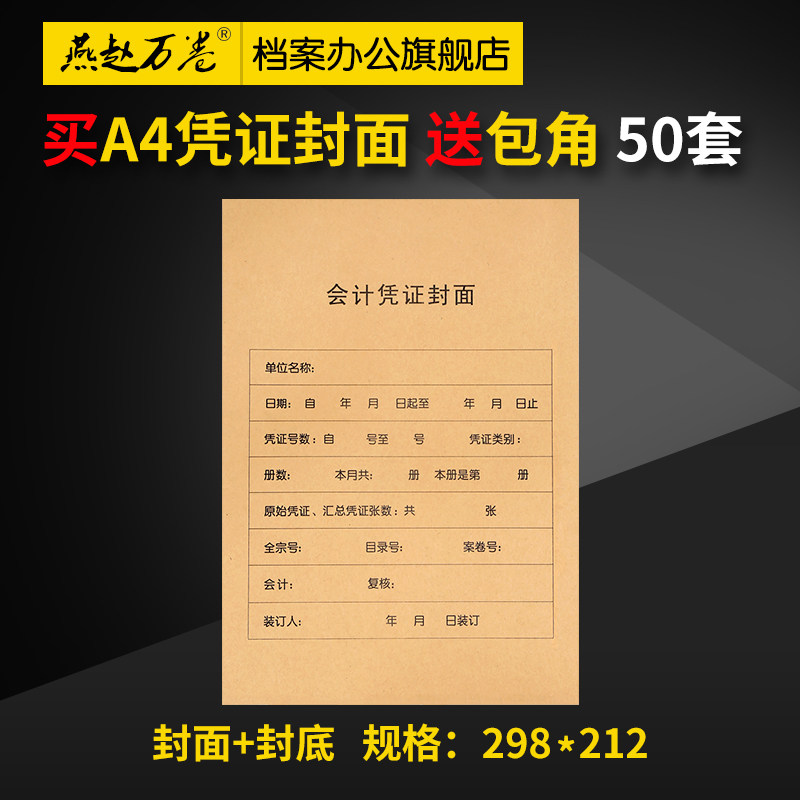 竖会计凭证封面 牛皮纸会计凭证封面横 财务凭证封皮大号