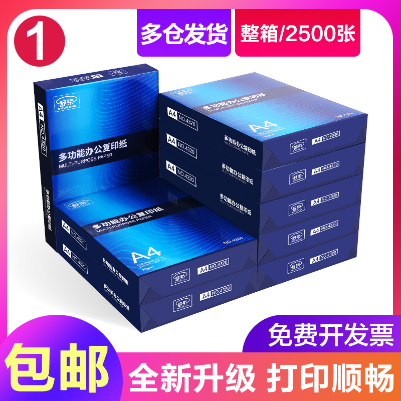 纸打印复印纸整箱张纸打印白纸草稿纸免邮办公用品整箱包装一箱打