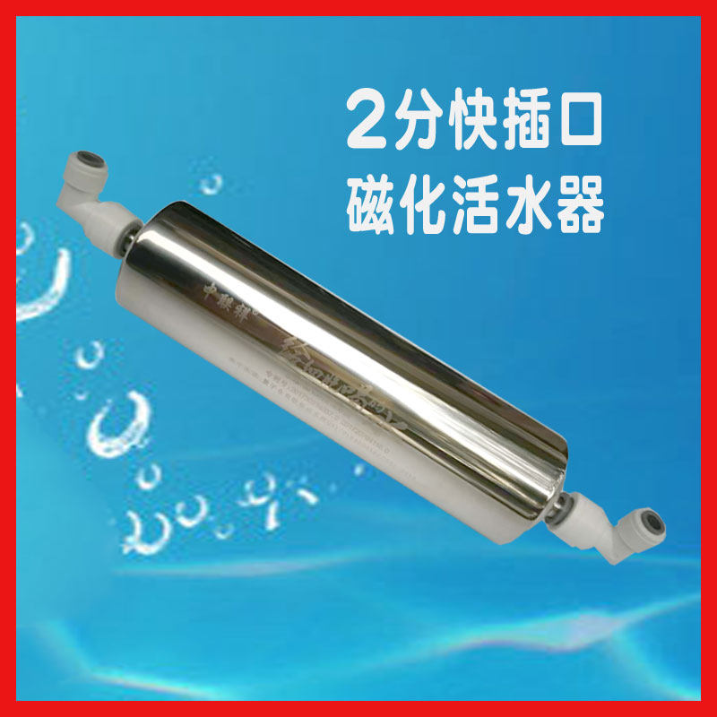 磁化活水器快插接口 纯水后置自来水磁水