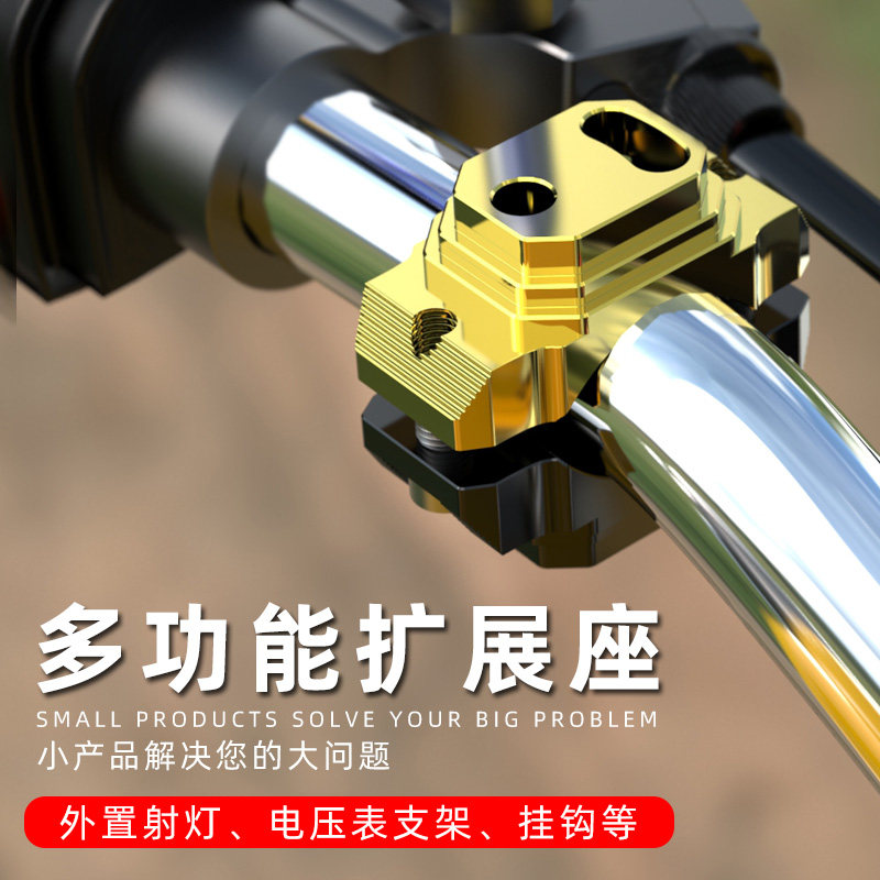 速摩龙头扩展座改装支架灯夹越野摩车创意车把压码座