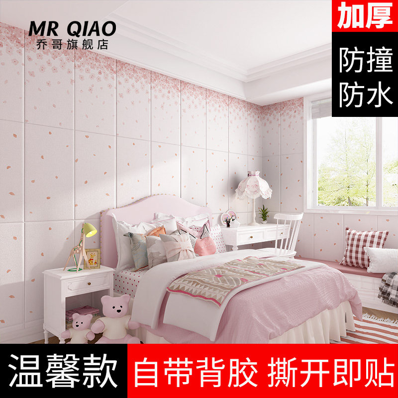 立体自粘墙浪漫粉色儿童公房装饰壁纸房间自墙纸