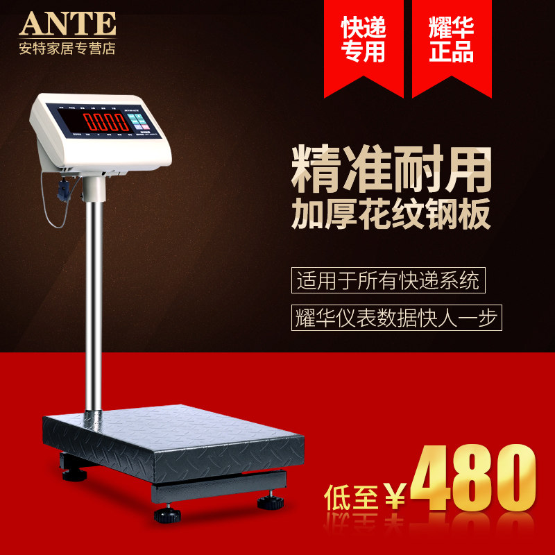 耀华称电子秤快递称电子称式秤接电脑称重电子秤台称