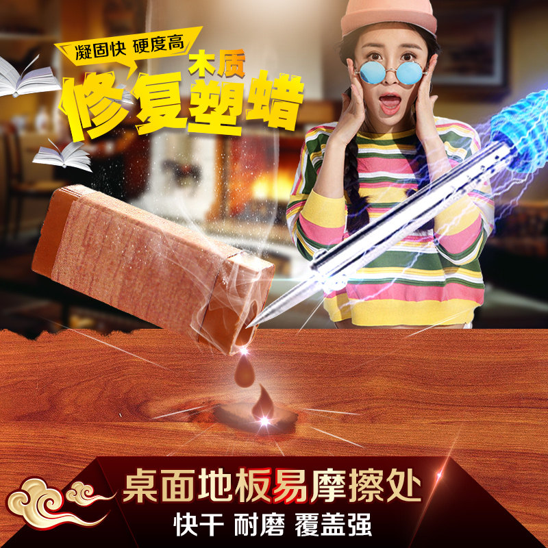 居师傅塑蜡 蜡笔修补 木质家具破损补漆胶裂缝腻子材料