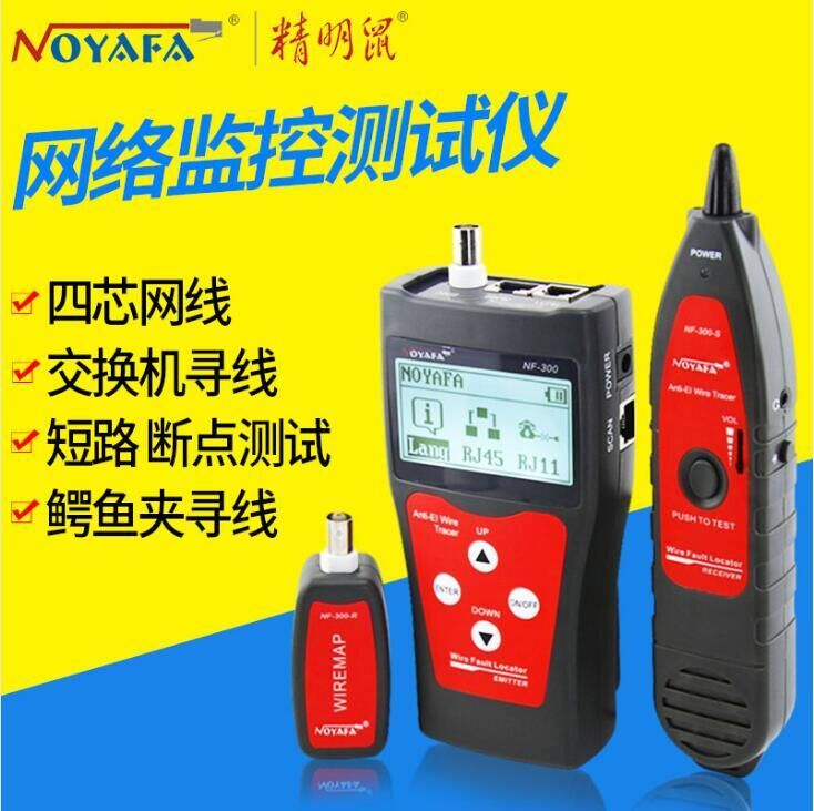 精明鼠NF-300 8200 308 8208 868 306长度断点测试仪寻线仪巡线器