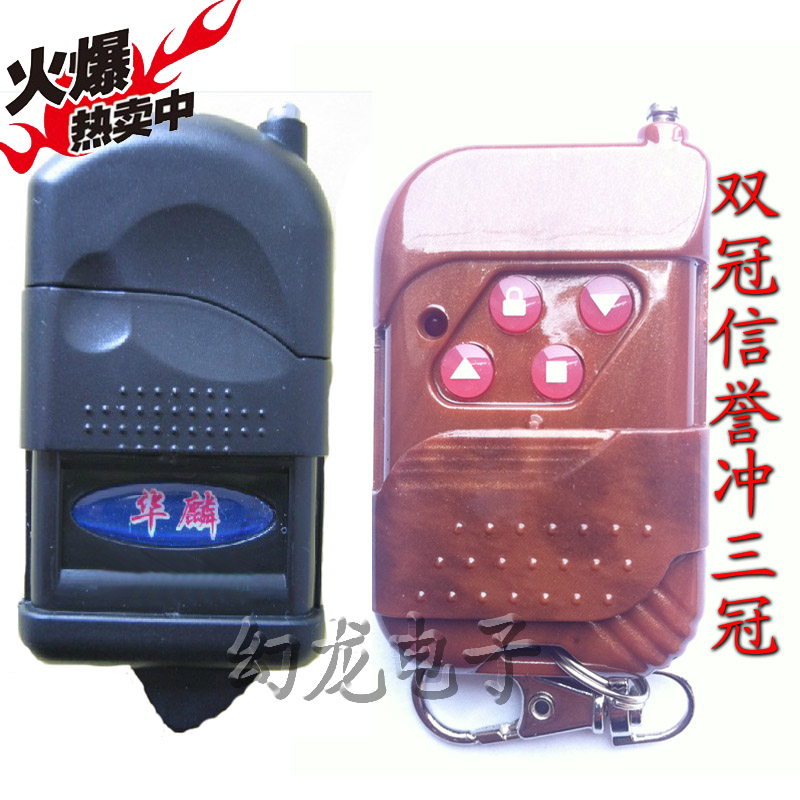 华麟麒麟电动门遥控器 卷帘门卷闸车库门电动门 新麟王拨码遥控器