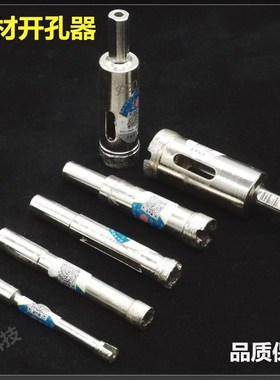 金刚石大理石开孔器墙砖陶瓷砖花盆混泥土地砖钻头打扩取孔钻工具