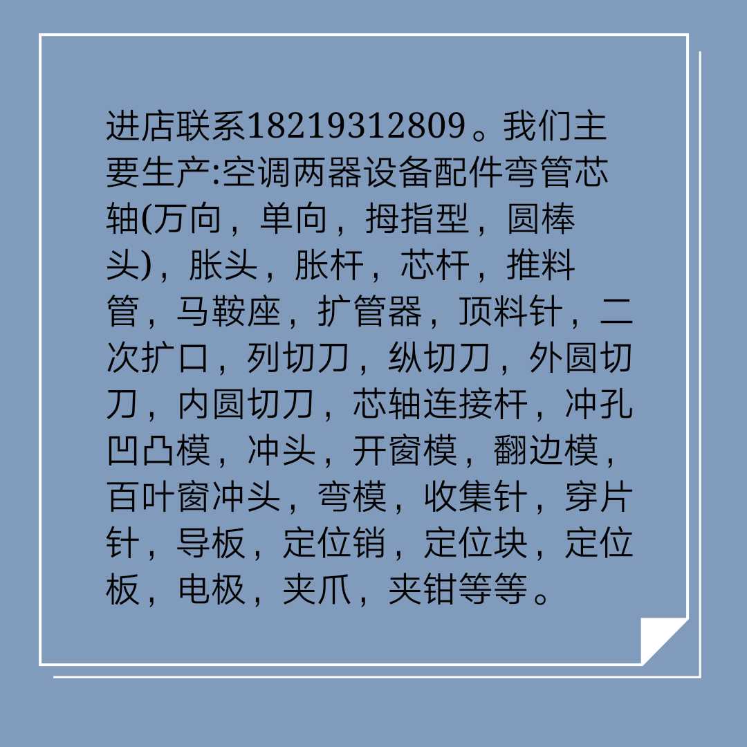 弯管机弯管芯轴 链条片芯棒 万向芯棒 单颗球芯棒 圆管芯棒