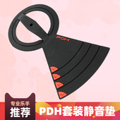 PDH 架子鼓练习吊镲静音垫消音垫单片适用于20181614寸镲片