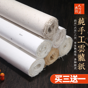 徽韵天宣阁纯手工云龙宣六云龙皮半生熟水云龙长纤维麻宣山水画国