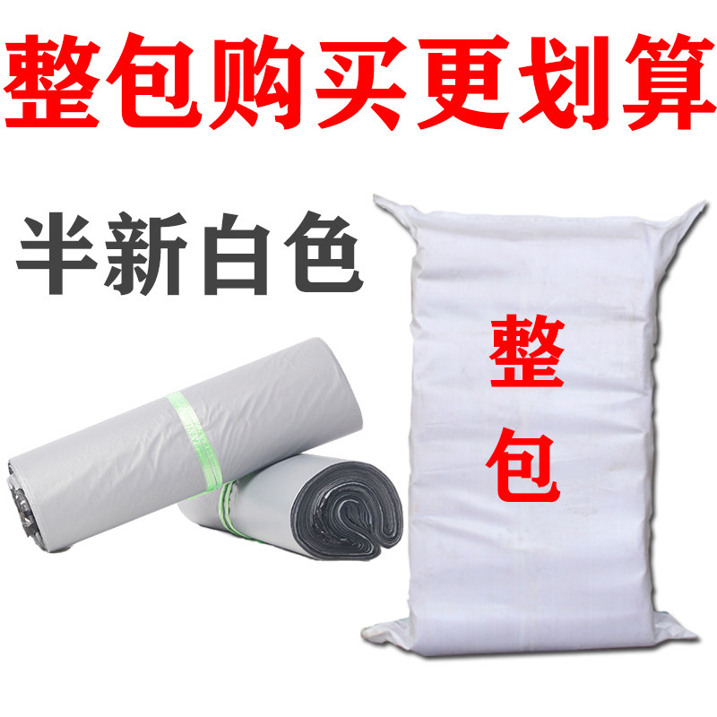 白色半新料快递袋整包更优惠物流大号加厚防水打包袋子