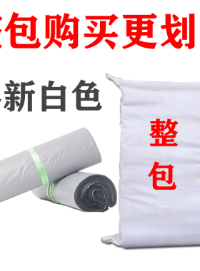 白色半新料快递袋整包更优惠物流大号加厚防水打包袋子